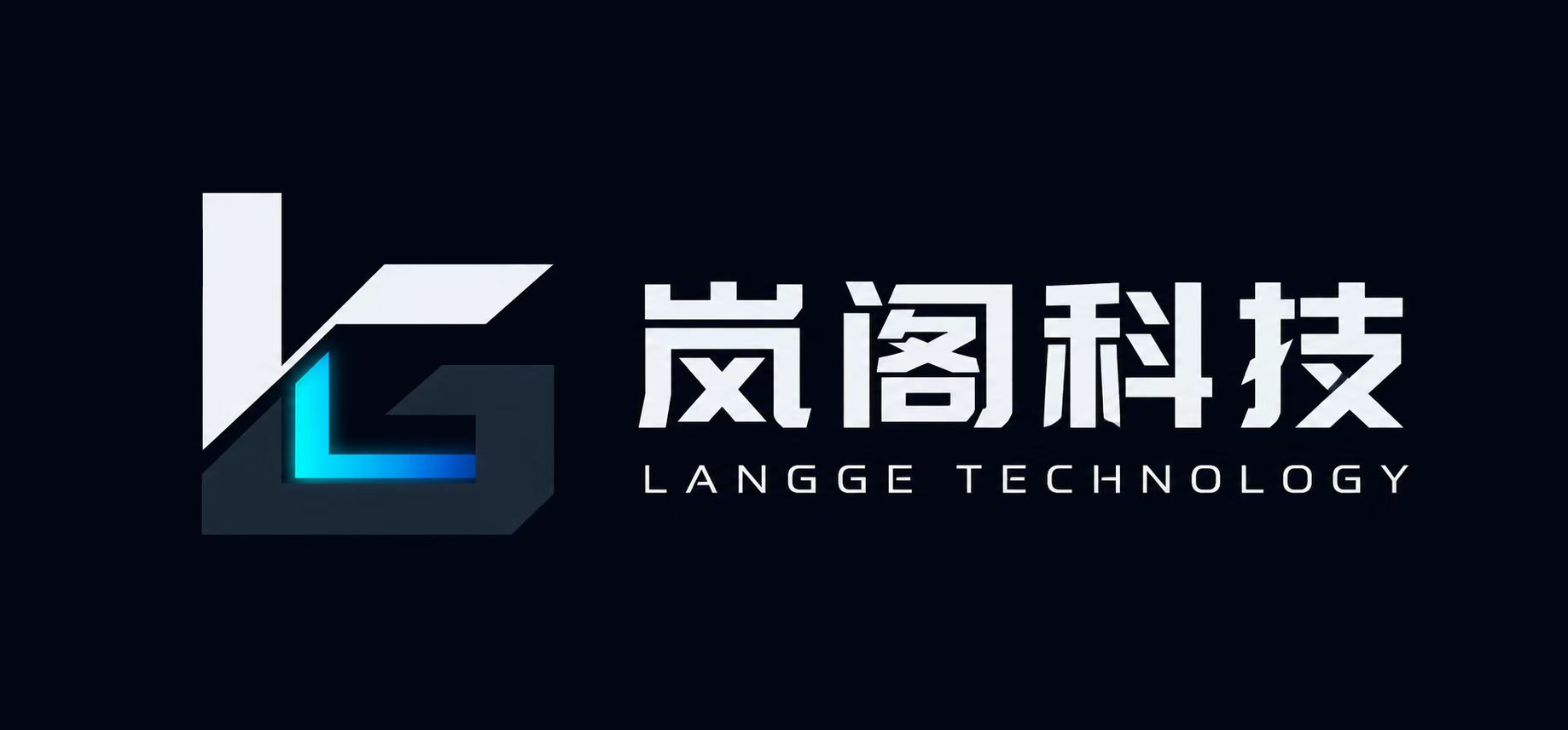 岚阁科技 / LANGGE TECHNOLOGY